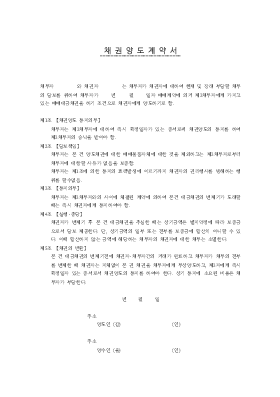 채권양도 계약서 채권양도 계약서